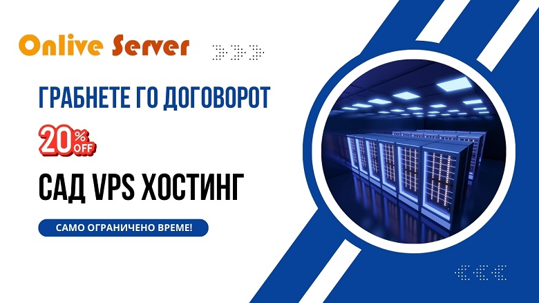 САД VPS хостинг