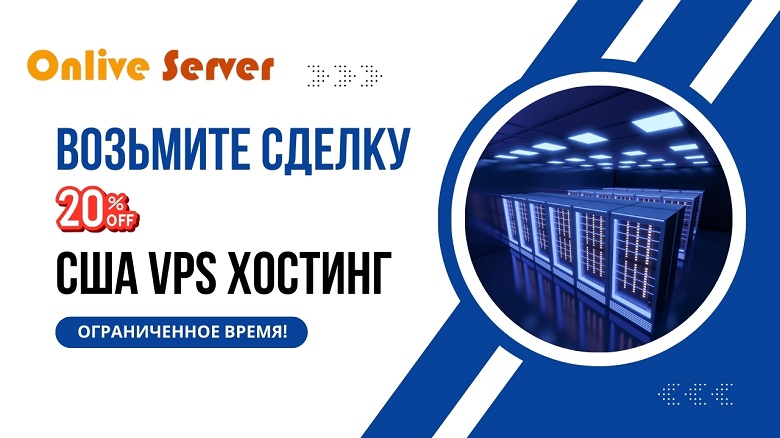 США VPS Хостинг