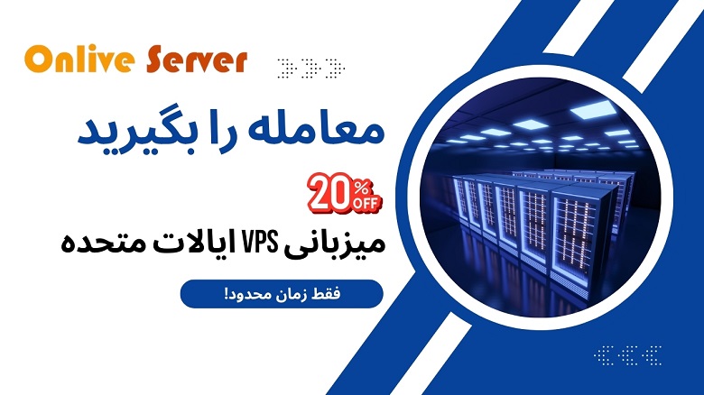 میزبانی VPS ایالات متحده